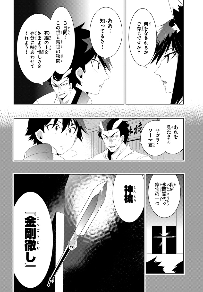 この世界がゲームだと俺だけが知ってい (Manga) 第31.1話 - Page 10