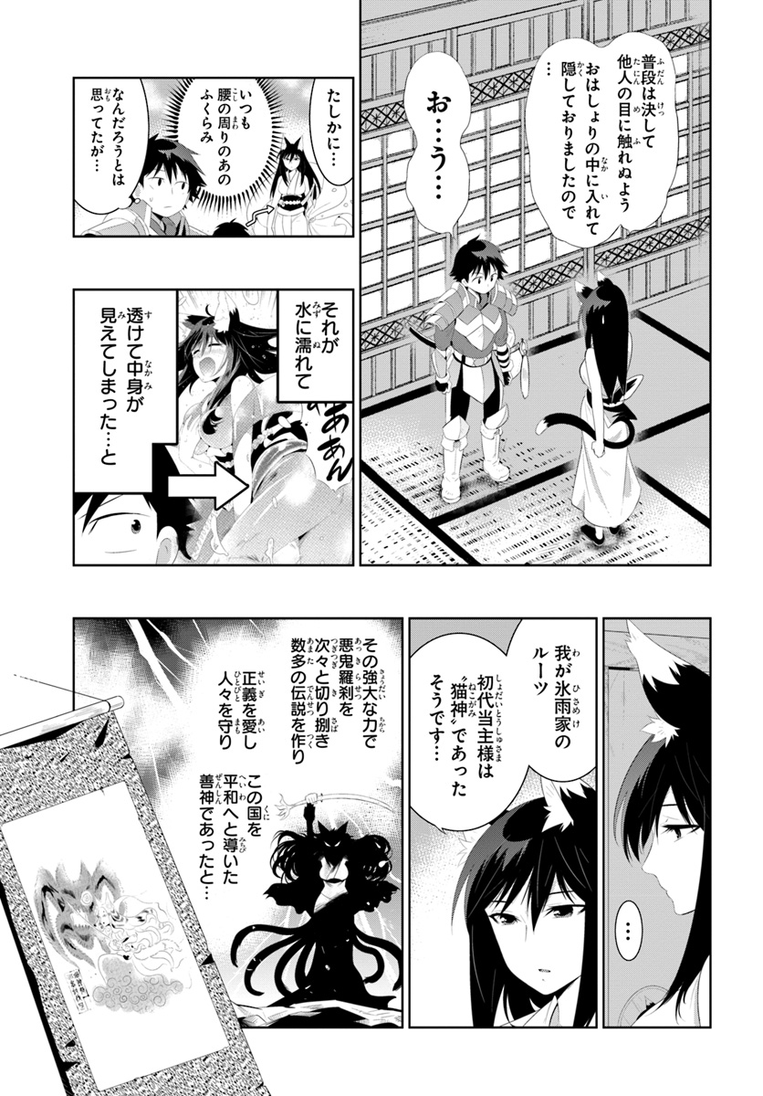 この世界がゲームだと俺だけが知ってい (Manga) 第32.2話 - Page 1