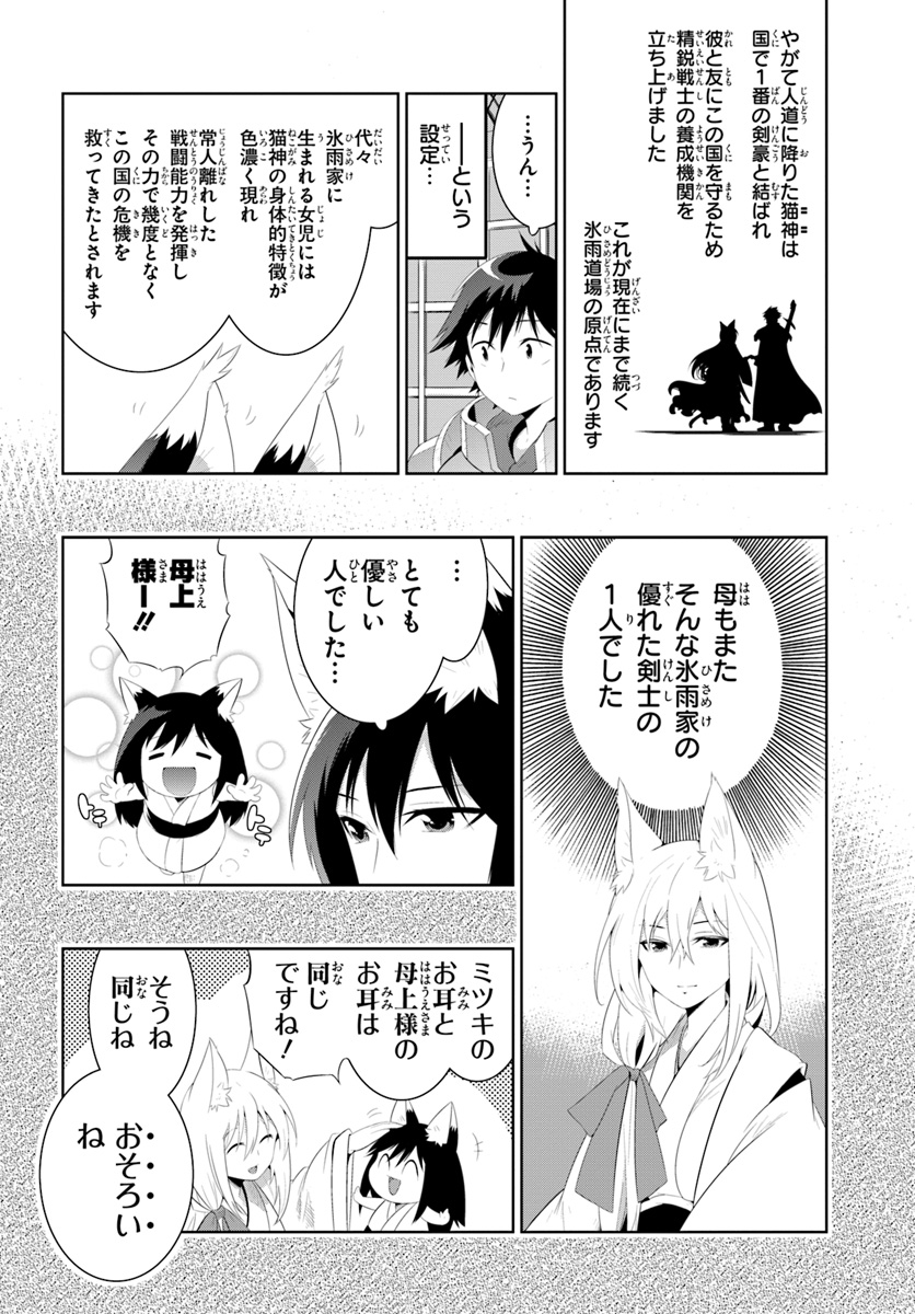 この世界がゲームだと俺だけが知ってい (Manga) 第32.2話 - Page 2