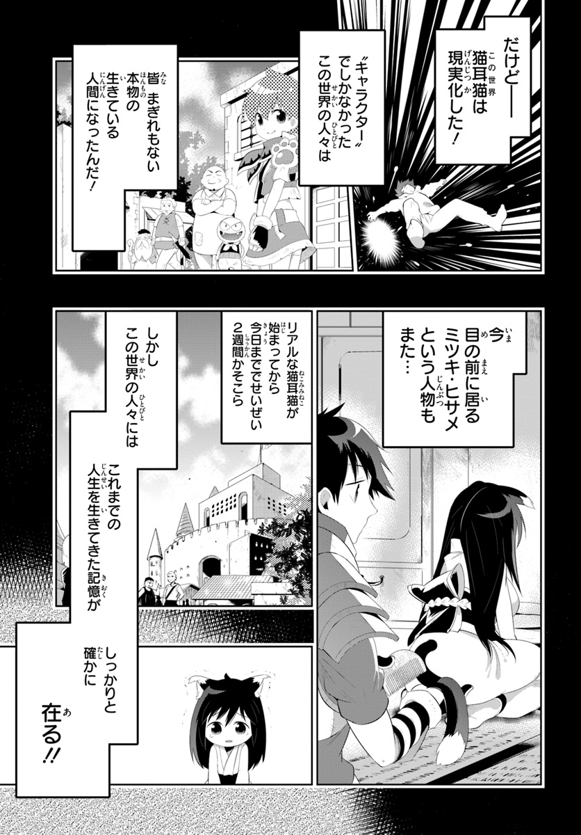 この世界がゲームだと俺だけが知ってい (Manga) 第32.2話 - Page 11