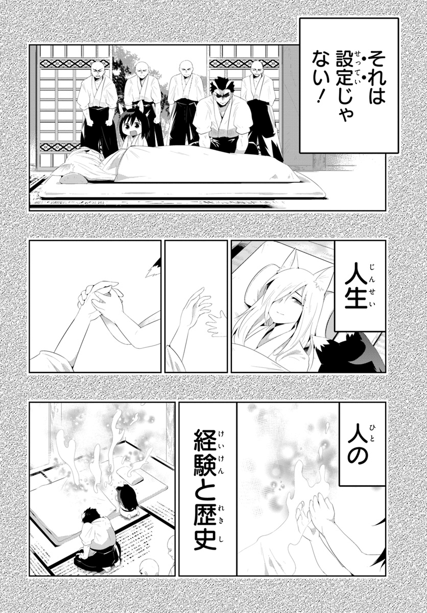 この世界がゲームだと俺だけが知ってい (Manga) 第32.2話 - Page 12