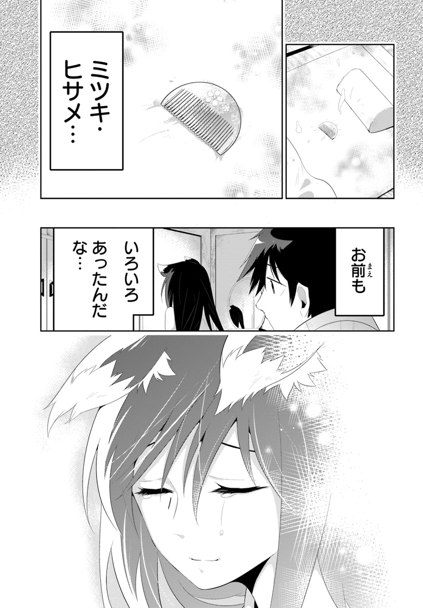 この世界がゲームだと俺だけが知ってい (Manga) 第32.2話 - Page 13