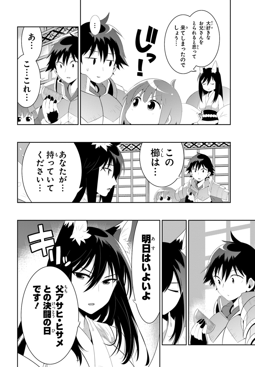 この世界がゲームだと俺だけが知ってい (Manga) 第32.2話 - Page 16