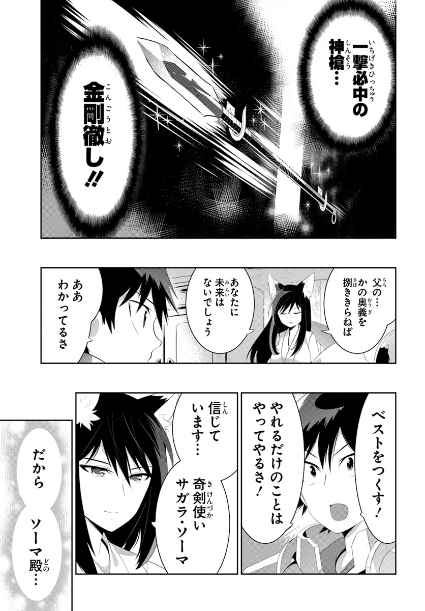 この世界がゲームだと俺だけが知ってい (Manga) 第32.2話 - Page 17