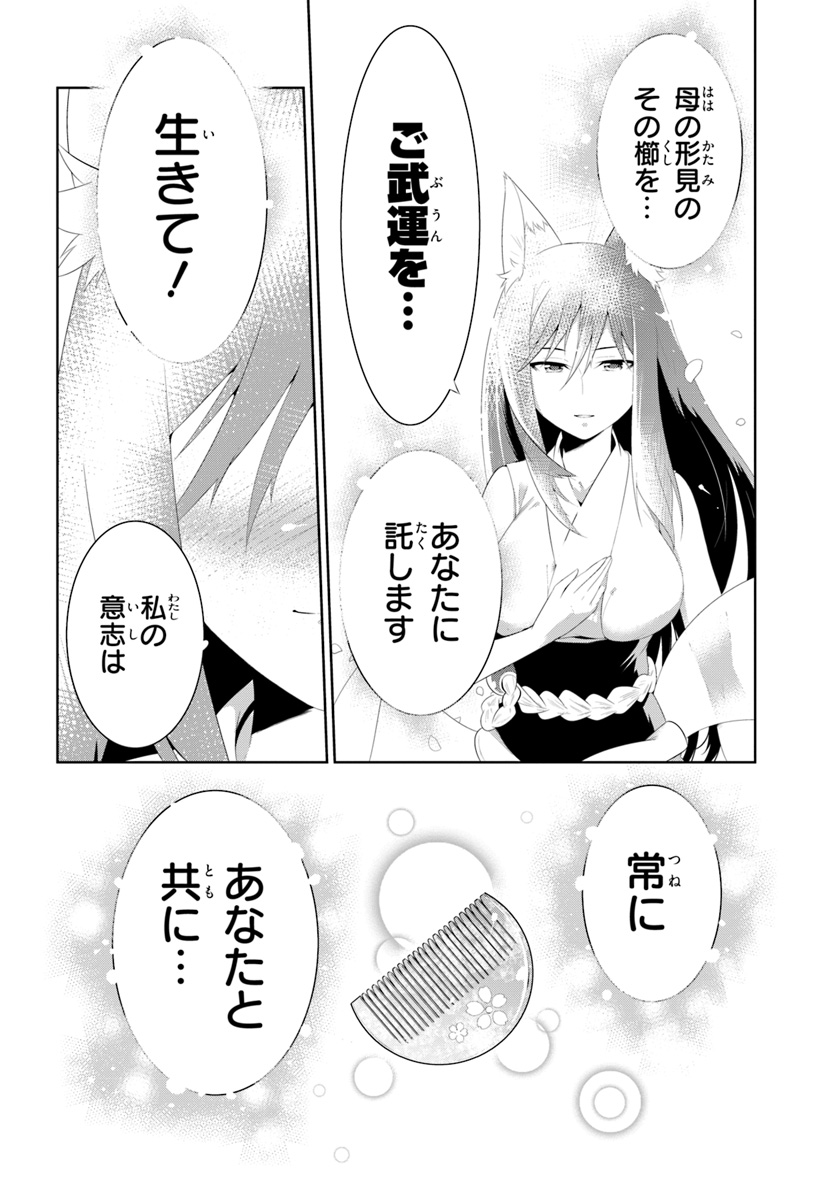 この世界がゲームだと俺だけが知ってい (Manga) 第32.2話 - Page 18