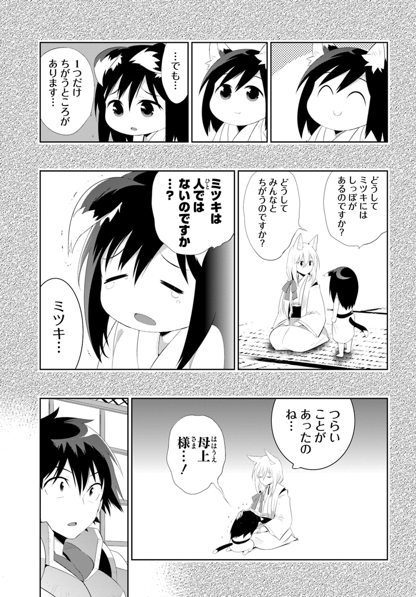 この世界がゲームだと俺だけが知ってい (Manga) 第32.2話 - Page 3