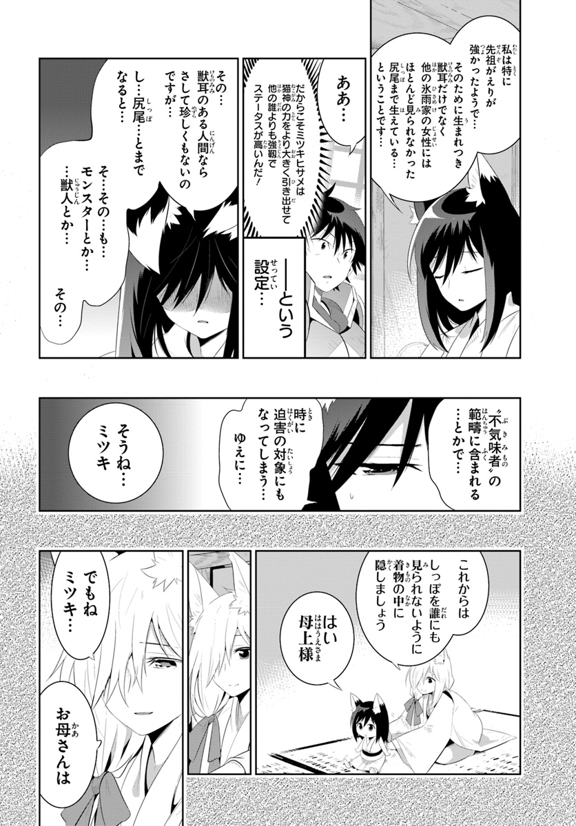 この世界がゲームだと俺だけが知ってい (Manga) 第32.2話 - Page 4