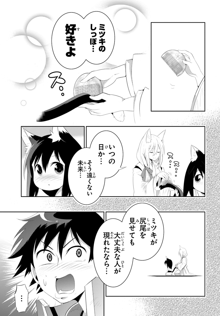 この世界がゲームだと俺だけが知ってい (Manga) 第32.2話 - Page 5