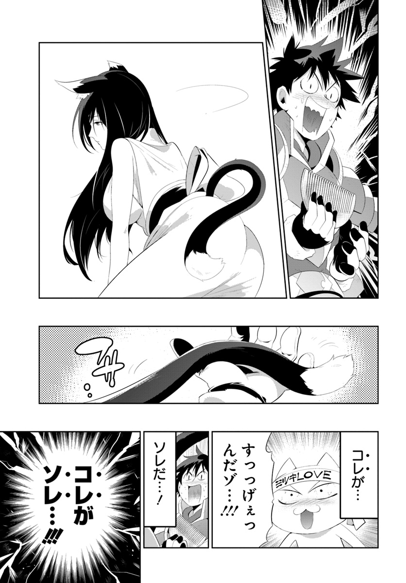 この世界がゲームだと俺だけが知ってい (Manga) 第32.2話 - Page 7