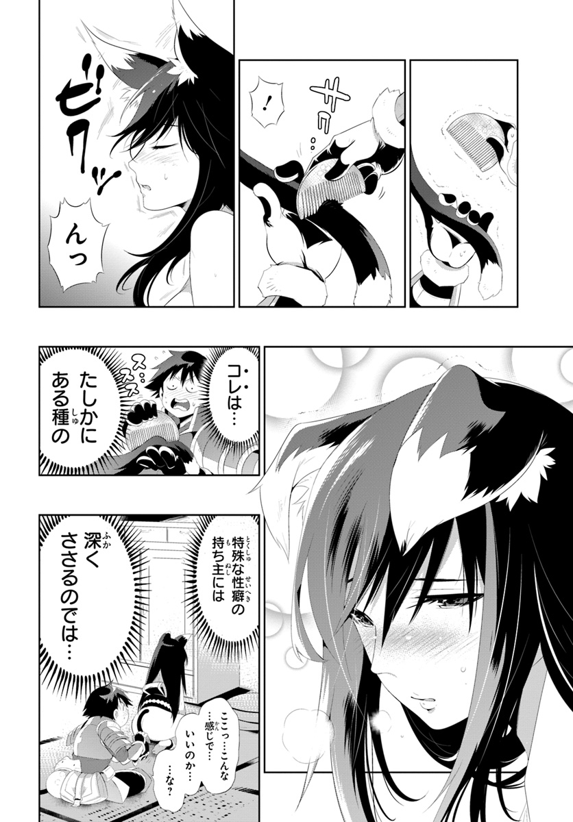 この世界がゲームだと俺だけが知ってい (Manga) 第32.2話 - Page 8