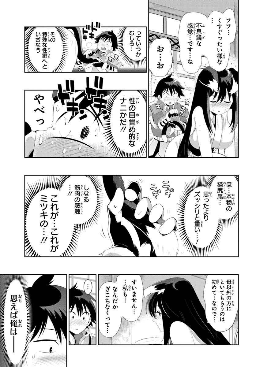 この世界がゲームだと俺だけが知ってい (Manga) 第32.2話 - Page 9