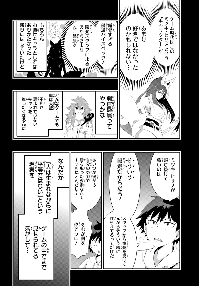 この世界がゲームだと俺だけが知ってい (Manga) 第32.2話 - Page 10