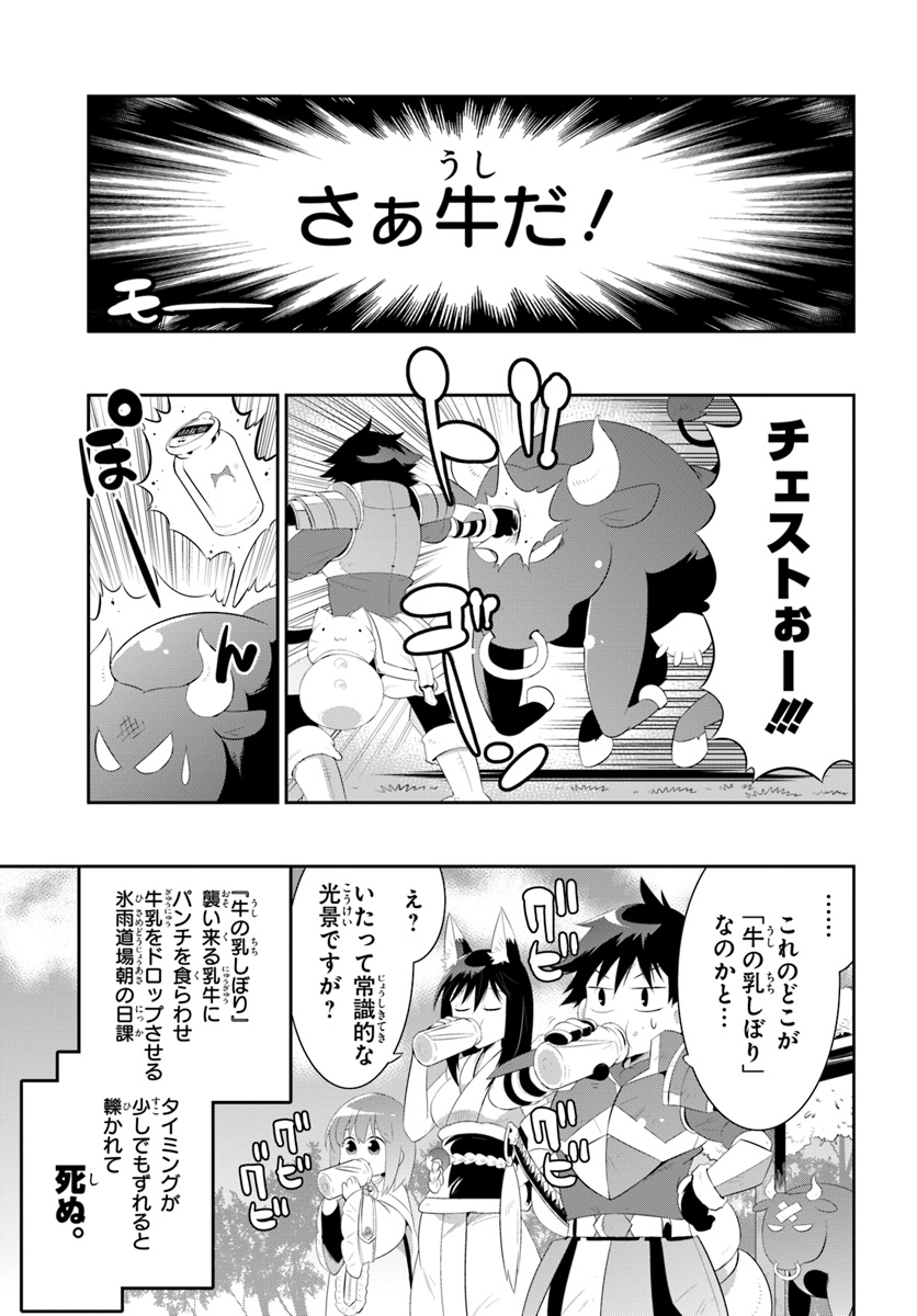 この世界がゲームだと俺だけが知ってい (Manga) 第33.1話 - Page 1