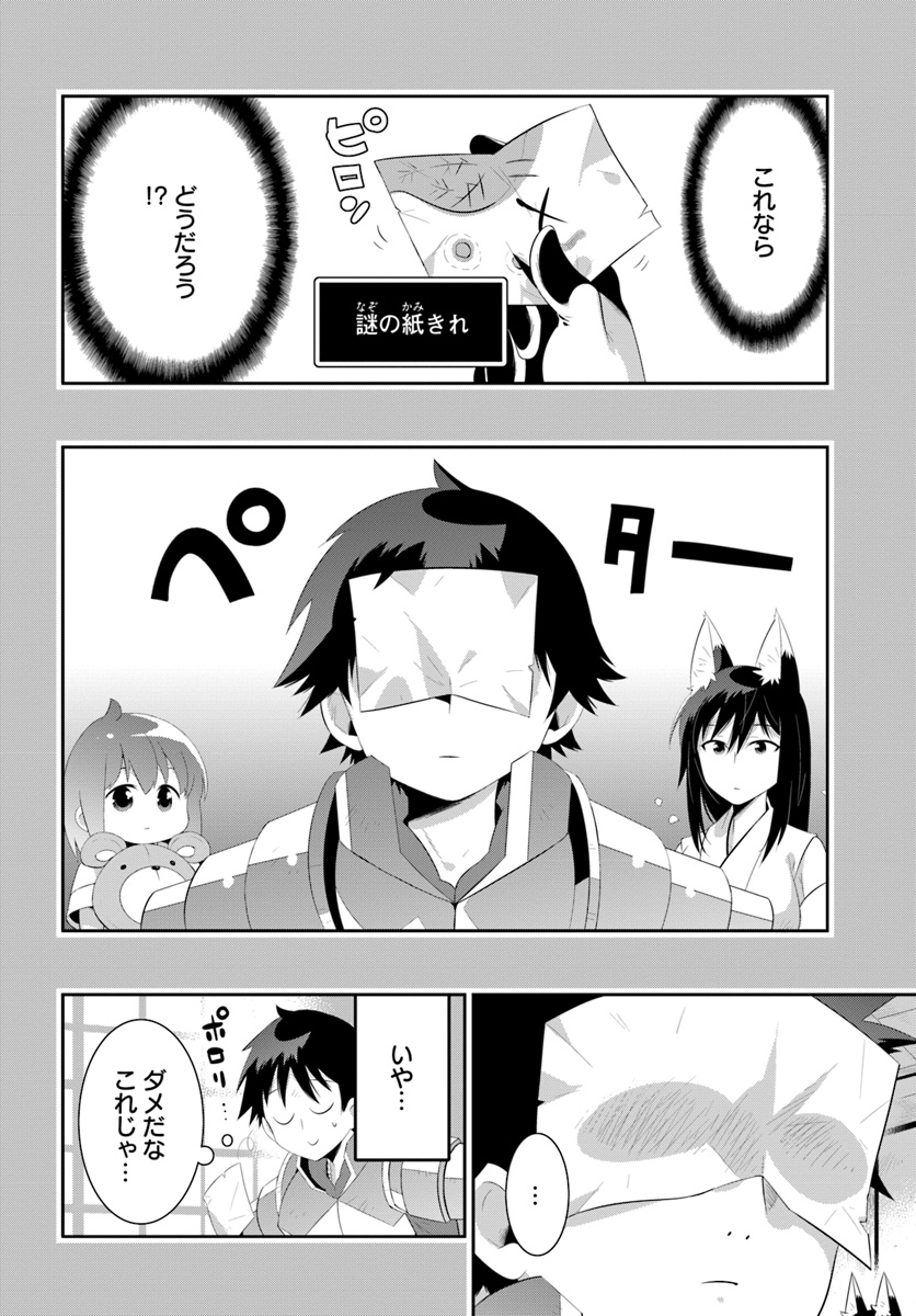 この世界がゲームだと俺だけが知ってい (Manga) 第33.1話 - Page 12