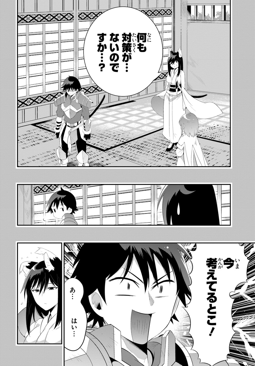 この世界がゲームだと俺だけが知ってい (Manga) 第33.1話 - Page 14