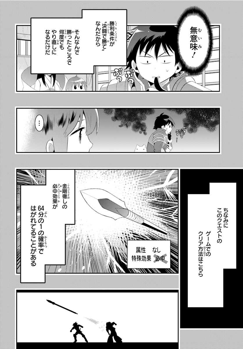 この世界がゲームだと俺だけが知ってい (Manga) 第33.1話 - Page 16