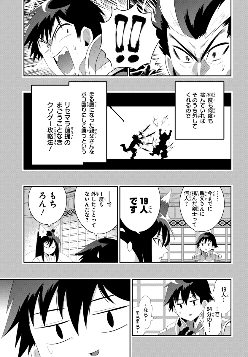 この世界がゲームだと俺だけが知ってい (Manga) 第33.1話 - Page 17