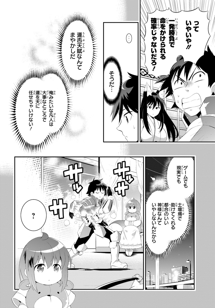 この世界がゲームだと俺だけが知ってい (Manga) 第33.1話 - Page 18