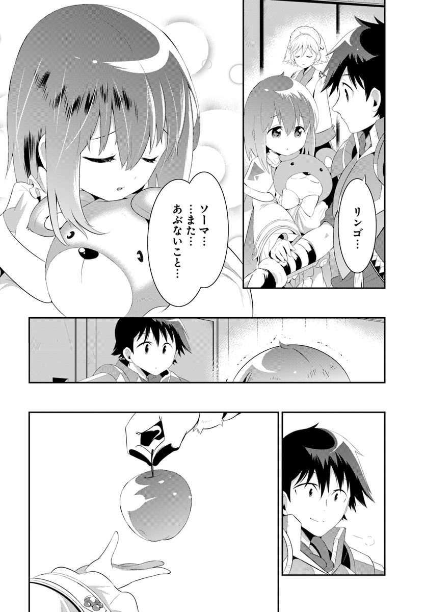 この世界がゲームだと俺だけが知ってい (Manga) 第33.1話 - Page 20