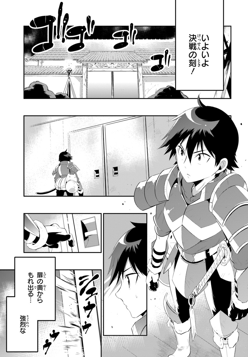 この世界がゲームだと俺だけが知ってい (Manga) 第33.1話 - Page 3