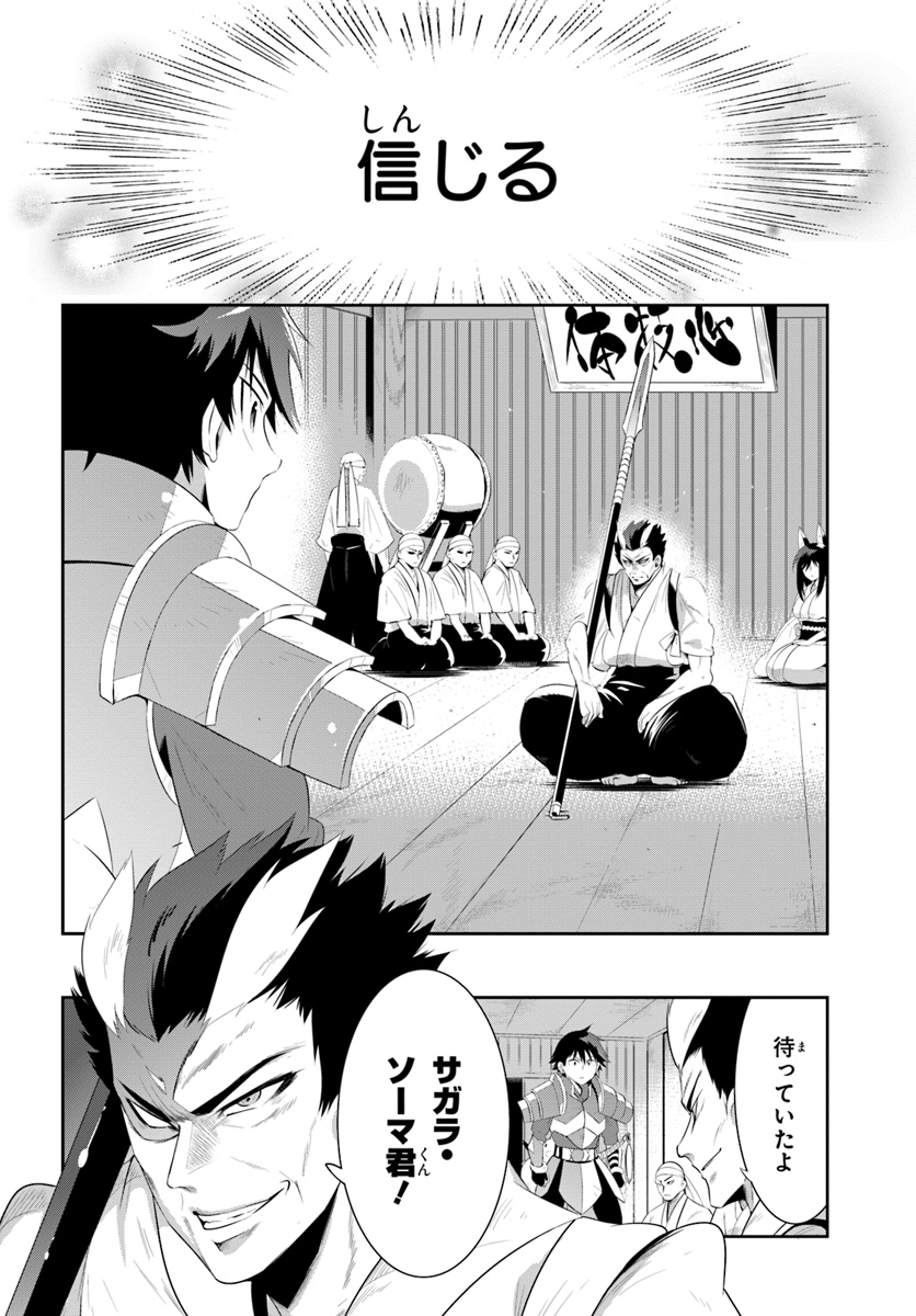 この世界がゲームだと俺だけが知ってい (Manga) 第33.1話 - Page 22