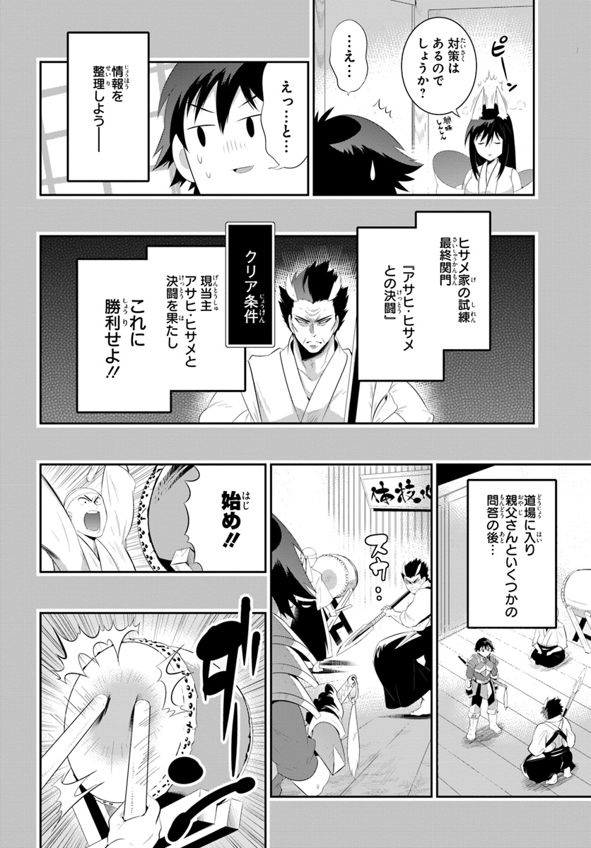 この世界がゲームだと俺だけが知ってい (Manga) 第33.1話 - Page 6