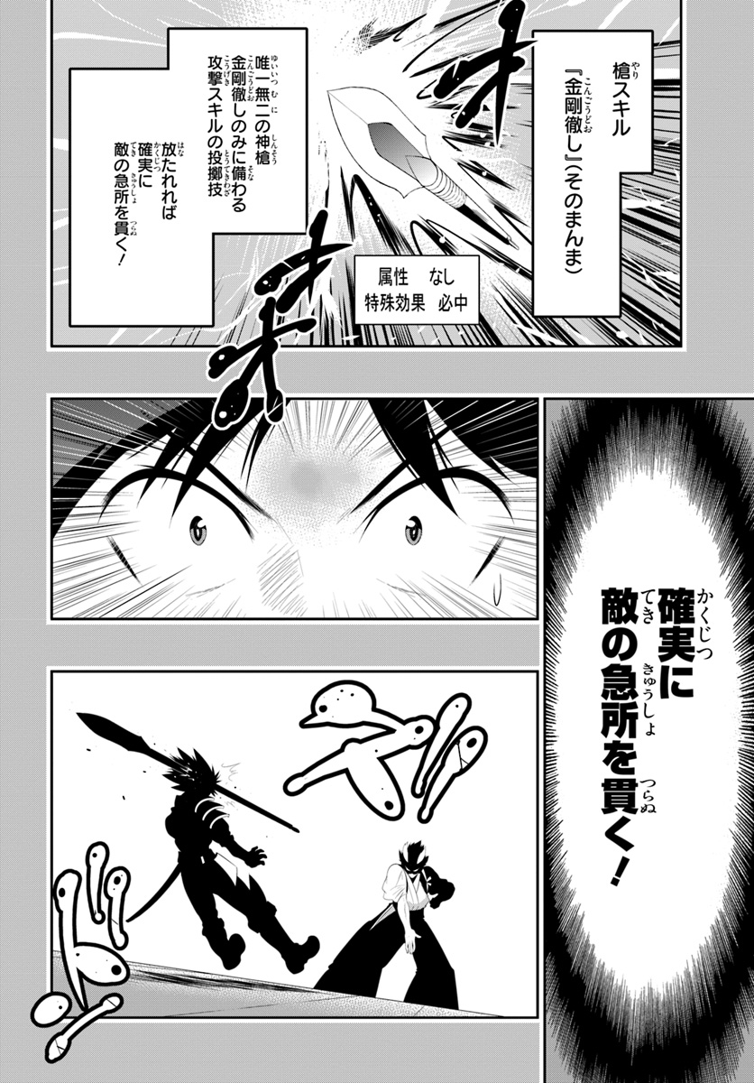 この世界がゲームだと俺だけが知ってい (Manga) 第33.1話 - Page 8