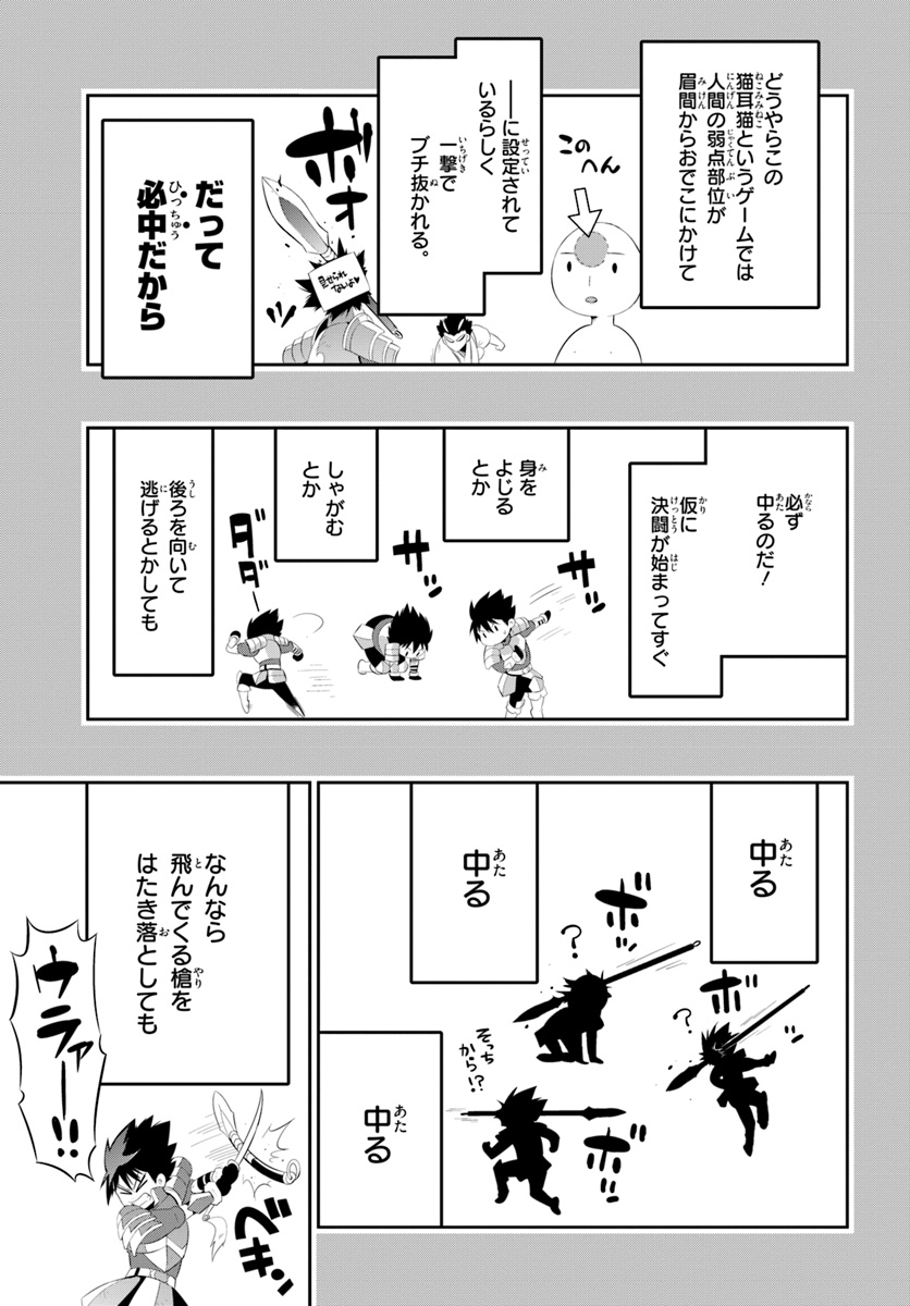 この世界がゲームだと俺だけが知ってい (Manga) 第33.1話 - Page 9