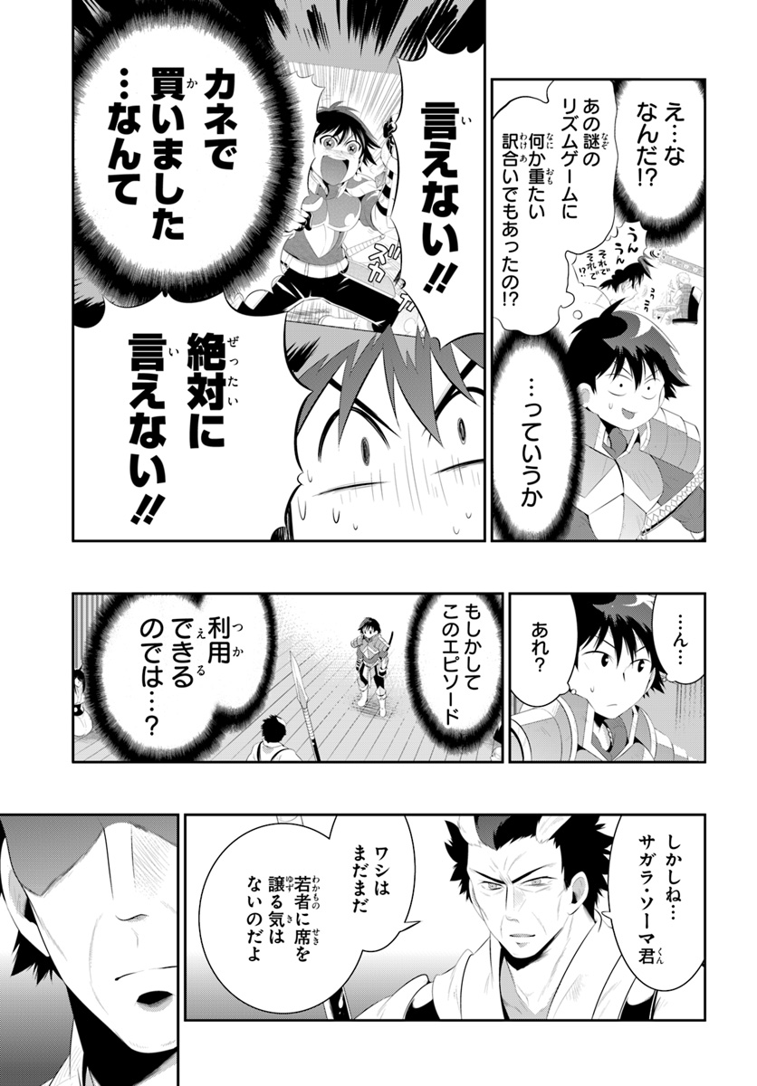 この世界がゲームだと俺だけが知ってい (Manga) 第33.2話 - Page 5