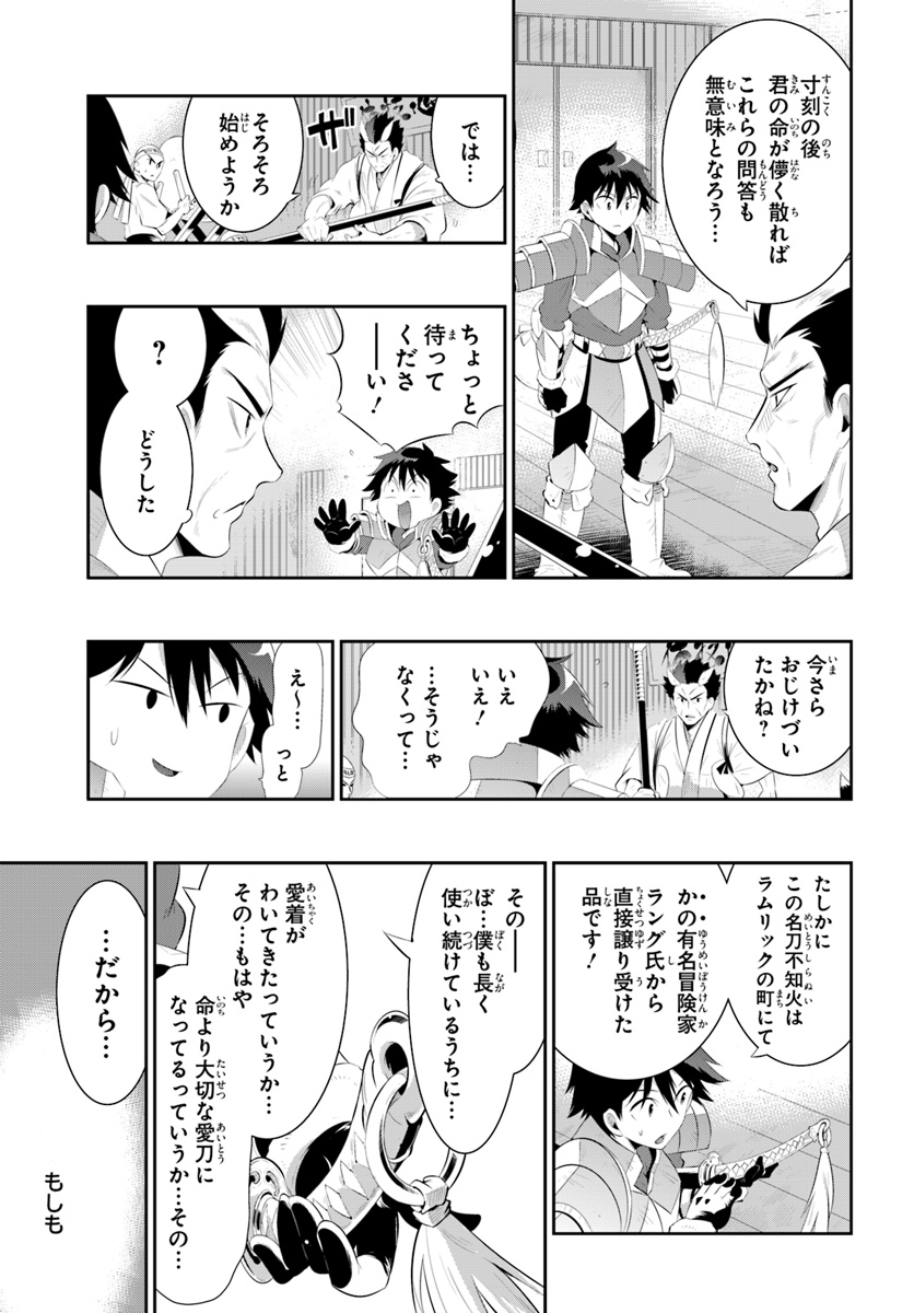 この世界がゲームだと俺だけが知ってい (Manga) 第33.2話 - Page 7