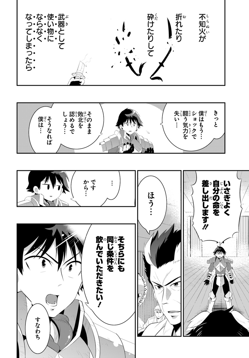 この世界がゲームだと俺だけが知ってい (Manga) 第33.2話 - Page 8