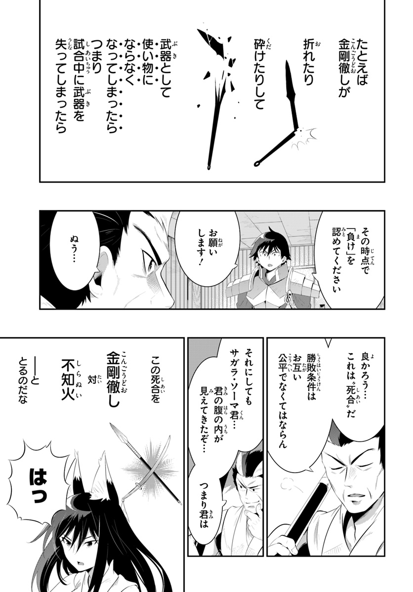 この世界がゲームだと俺だけが知ってい (Manga) 第33.2話 - Page 9