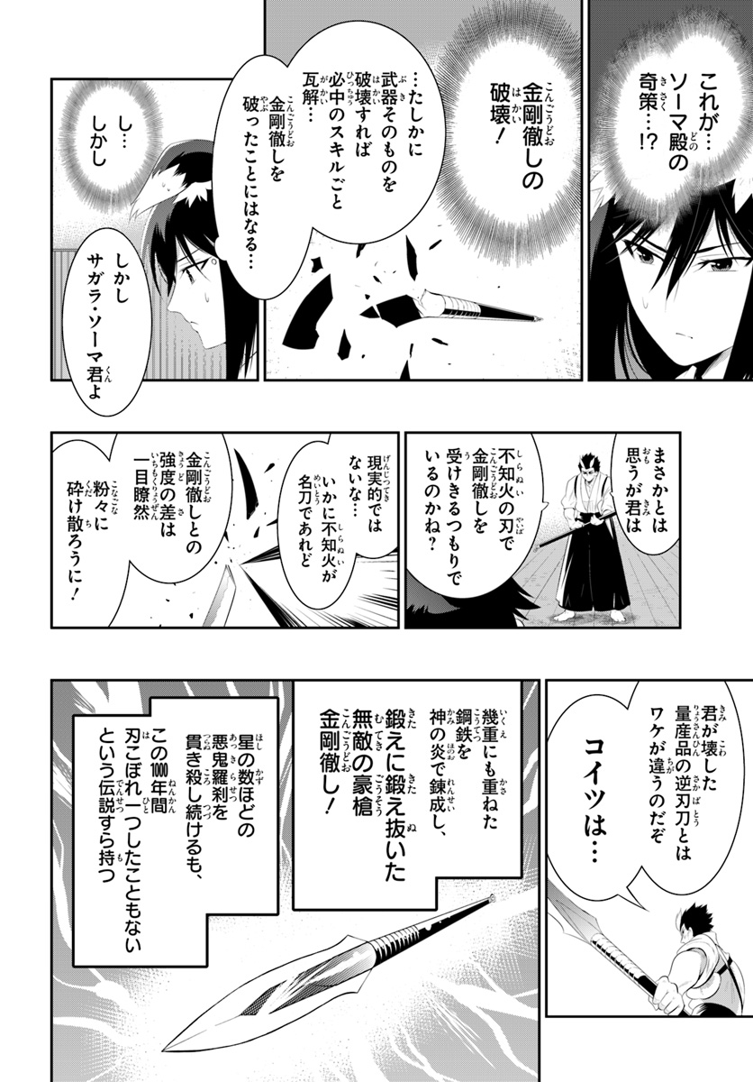 この世界がゲームだと俺だけが知ってい (Manga) 第33.2話 - Page 10