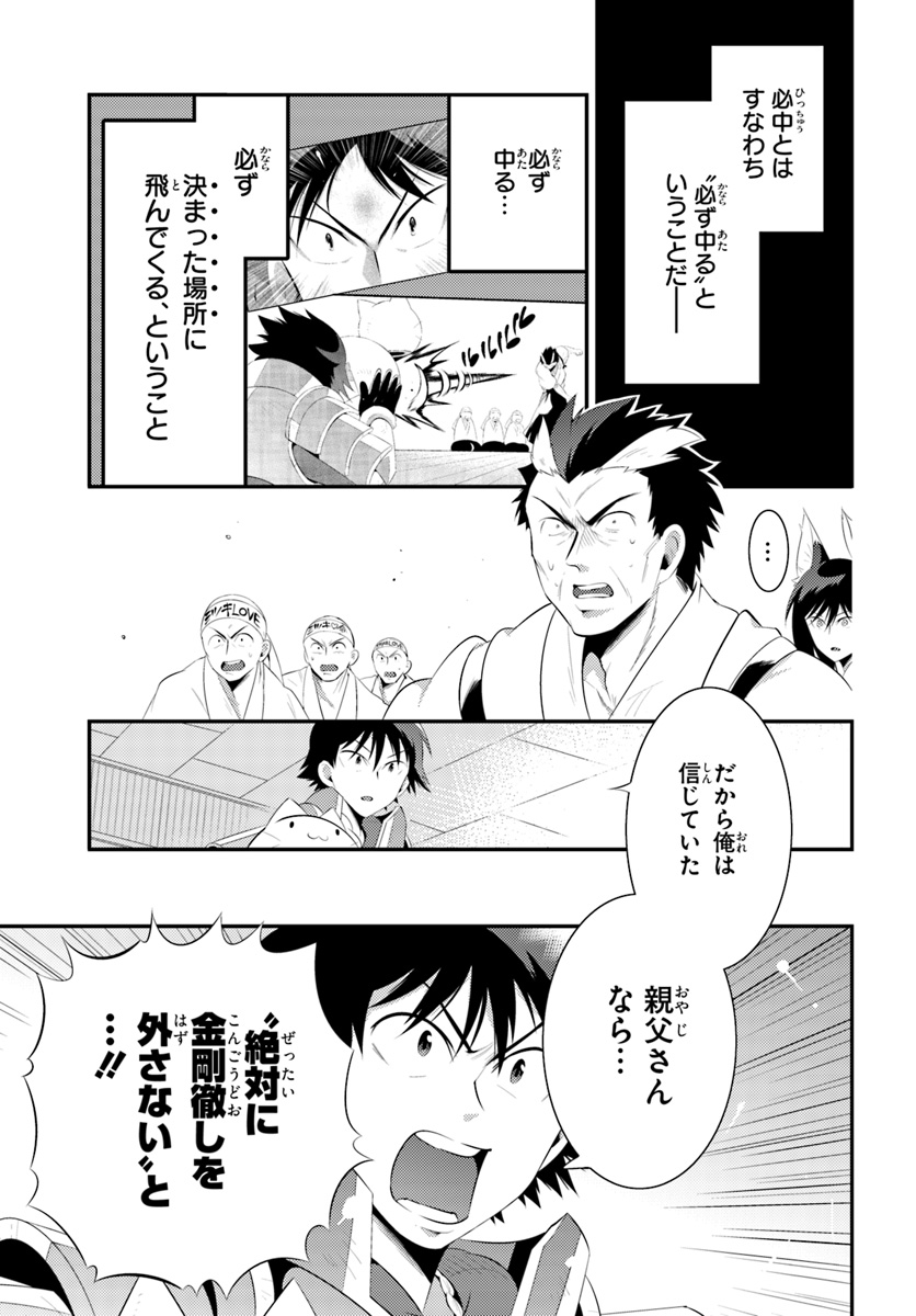 この世界がゲームだと俺だけが知ってい (Manga) 第34.1話 - Page 1