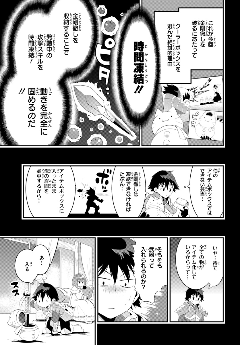 この世界がゲームだと俺だけが知ってい (Manga) 第34.1話 - Page 11