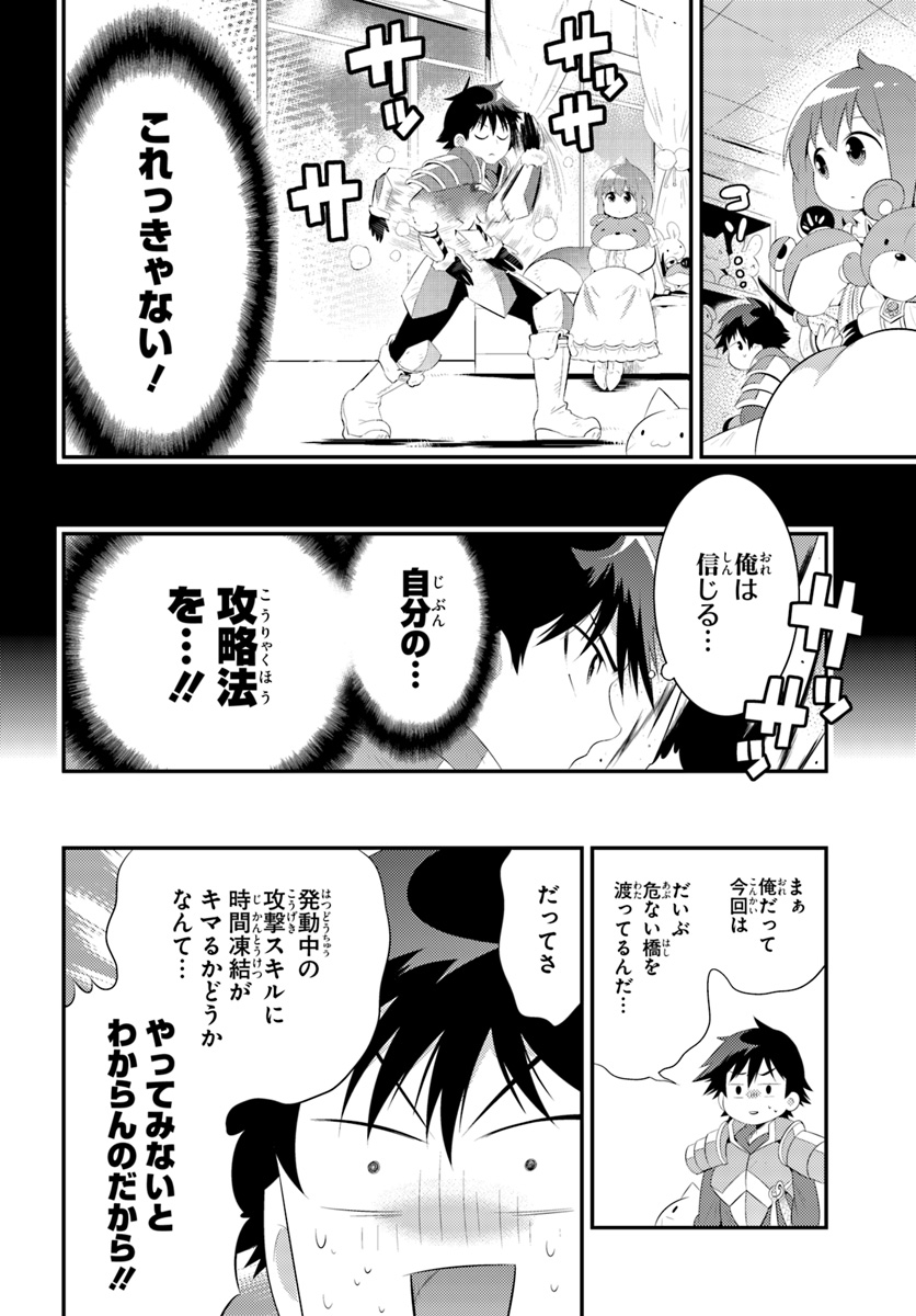 この世界がゲームだと俺だけが知ってい (Manga) 第34.1話 - Page 12