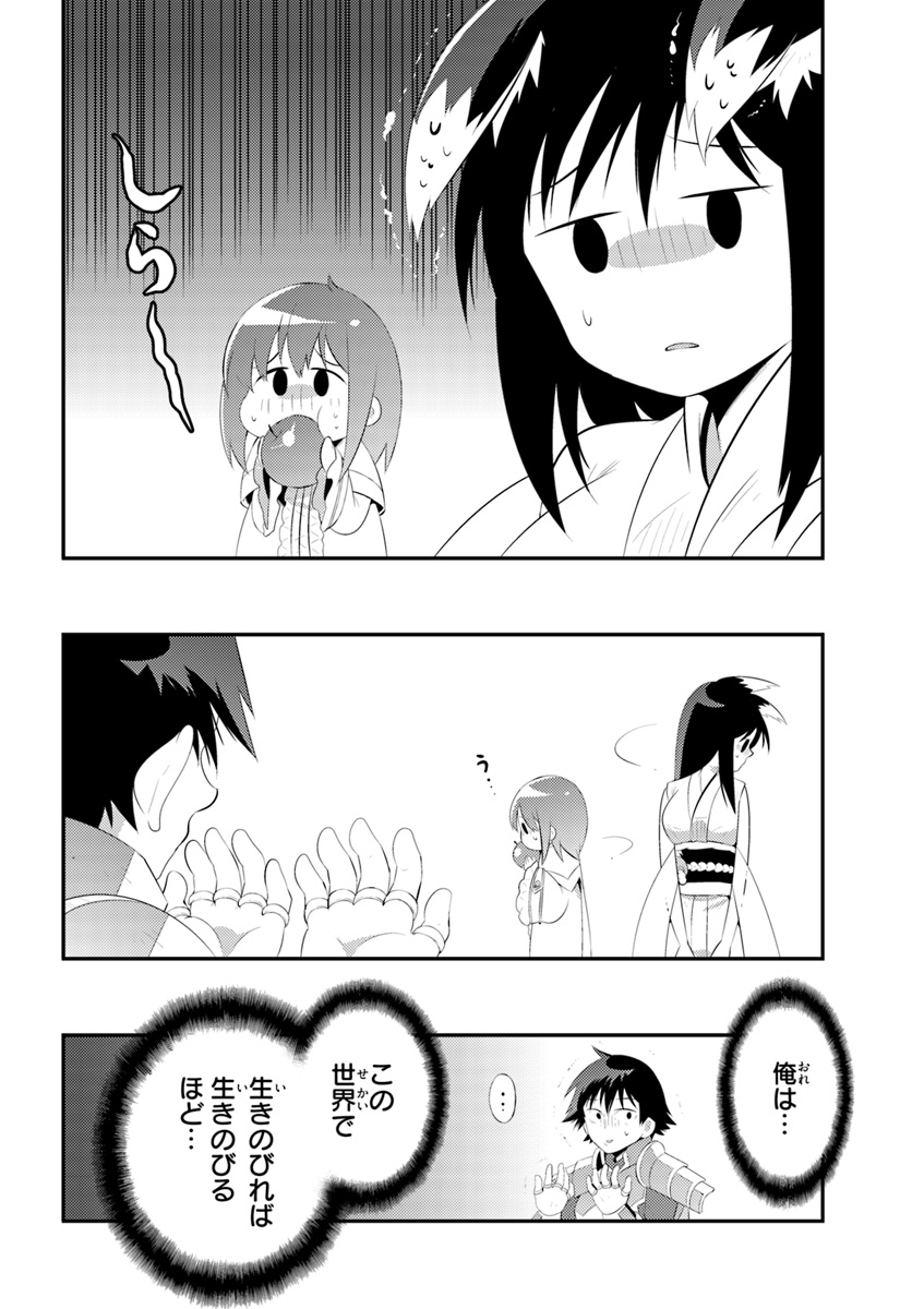 この世界がゲームだと俺だけが知ってい (Manga) 第34.1話 - Page 14