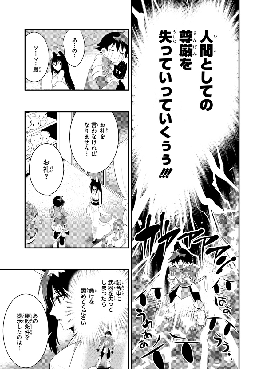 この世界がゲームだと俺だけが知ってい (Manga) 第34.1話 - Page 15