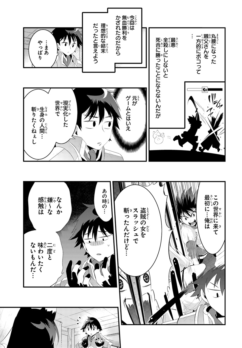 この世界がゲームだと俺だけが知ってい (Manga) 第34.1話 - Page 17