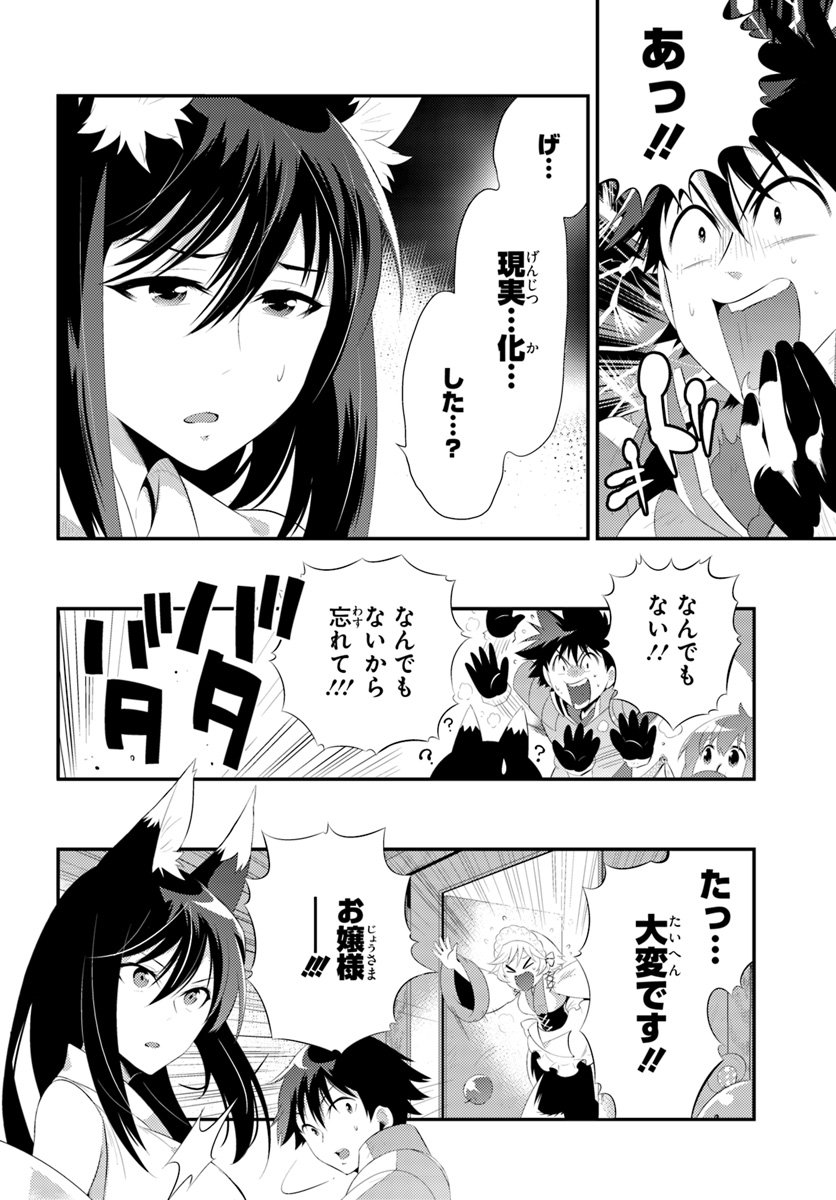 この世界がゲームだと俺だけが知ってい (Manga) 第34.1話 - Page 18