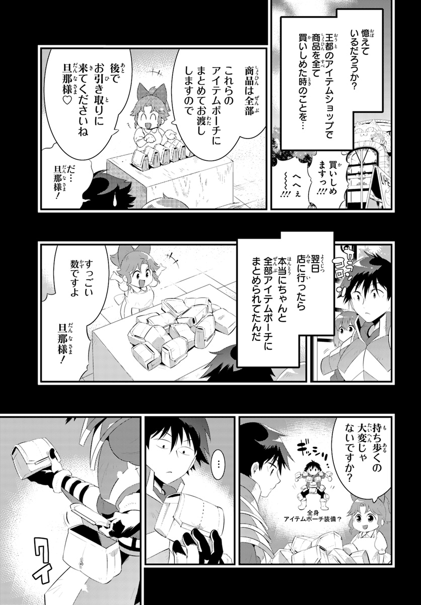 この世界がゲームだと俺だけが知ってい (Manga) 第34.1話 - Page 3