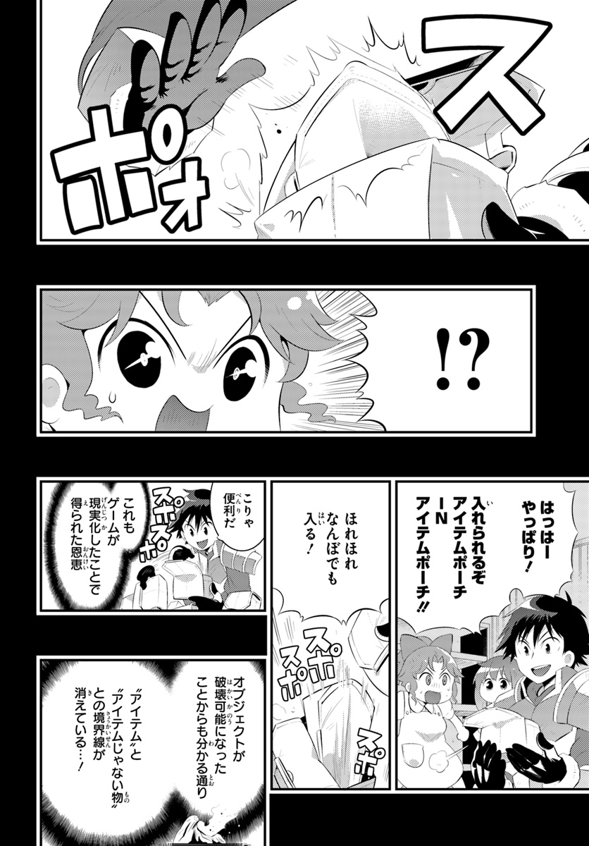 この世界がゲームだと俺だけが知ってい (Manga) 第34.1話 - Page 4