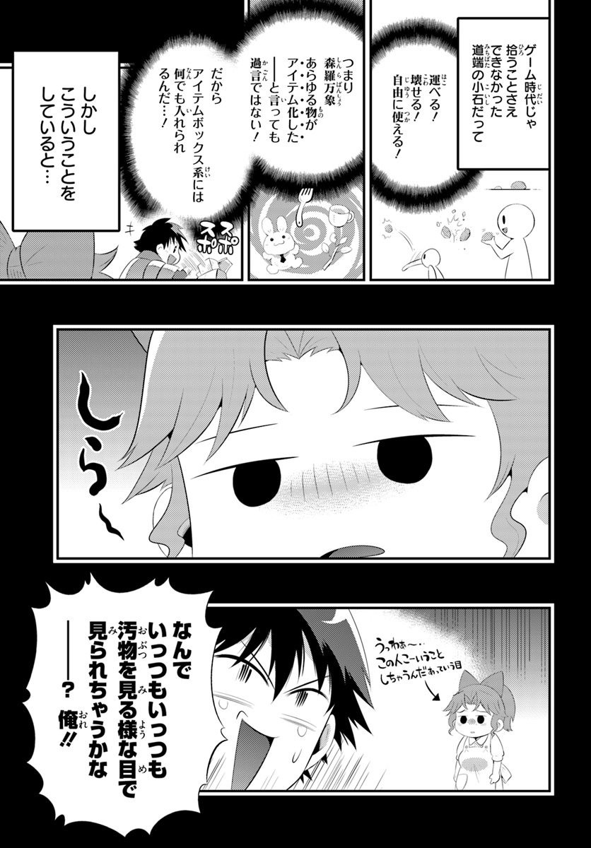 この世界がゲームだと俺だけが知ってい (Manga) 第34.1話 - Page 5