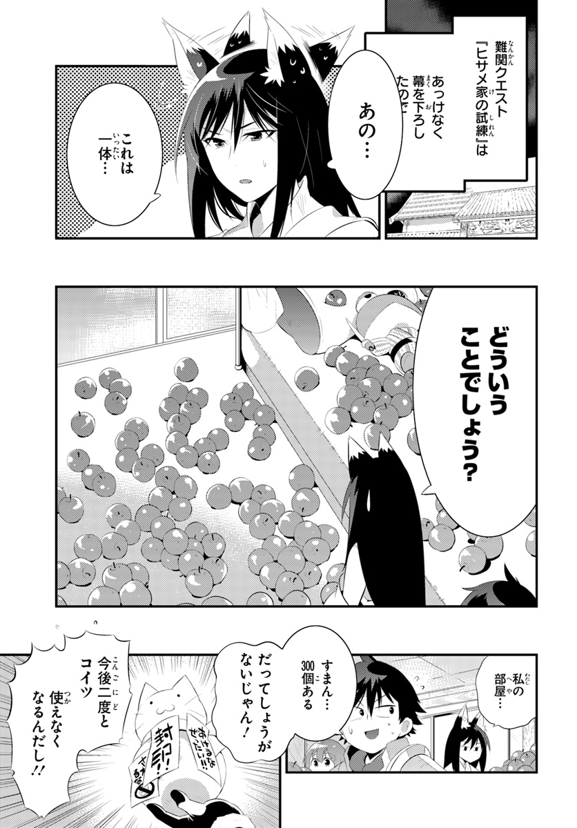 この世界がゲームだと俺だけが知ってい (Manga) 第34.1話 - Page 7