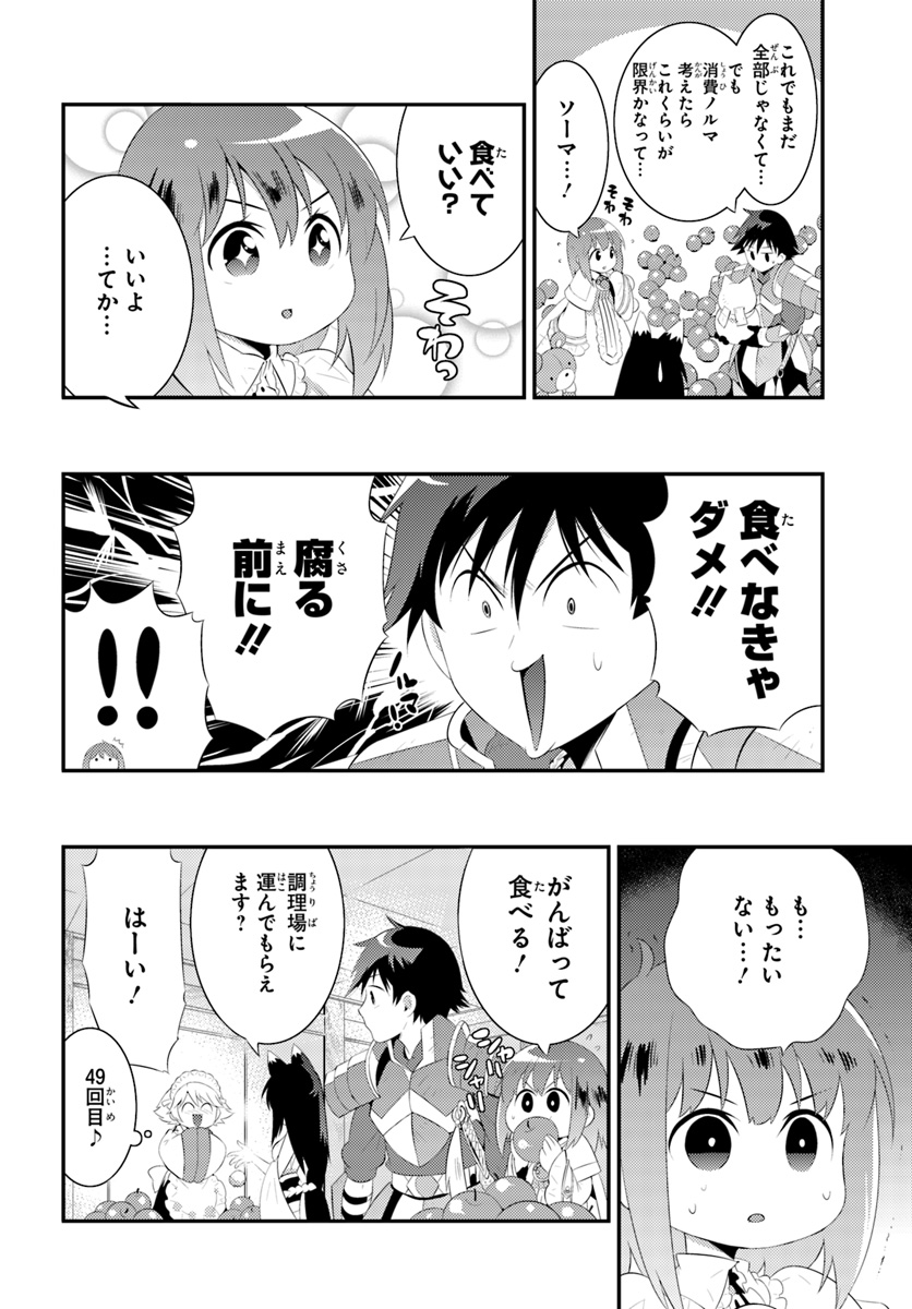 この世界がゲームだと俺だけが知ってい (Manga) 第34.1話 - Page 8