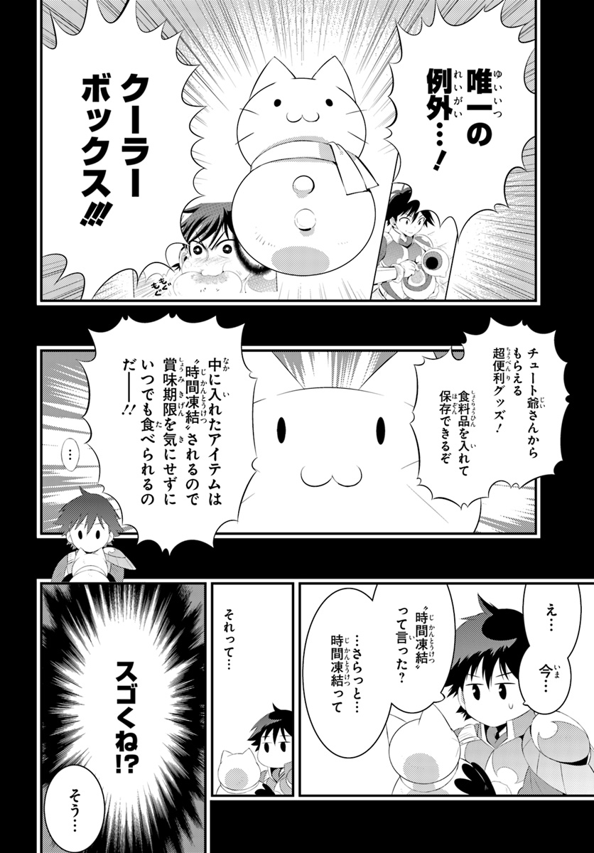 この世界がゲームだと俺だけが知ってい (Manga) 第34.1話 - Page 10