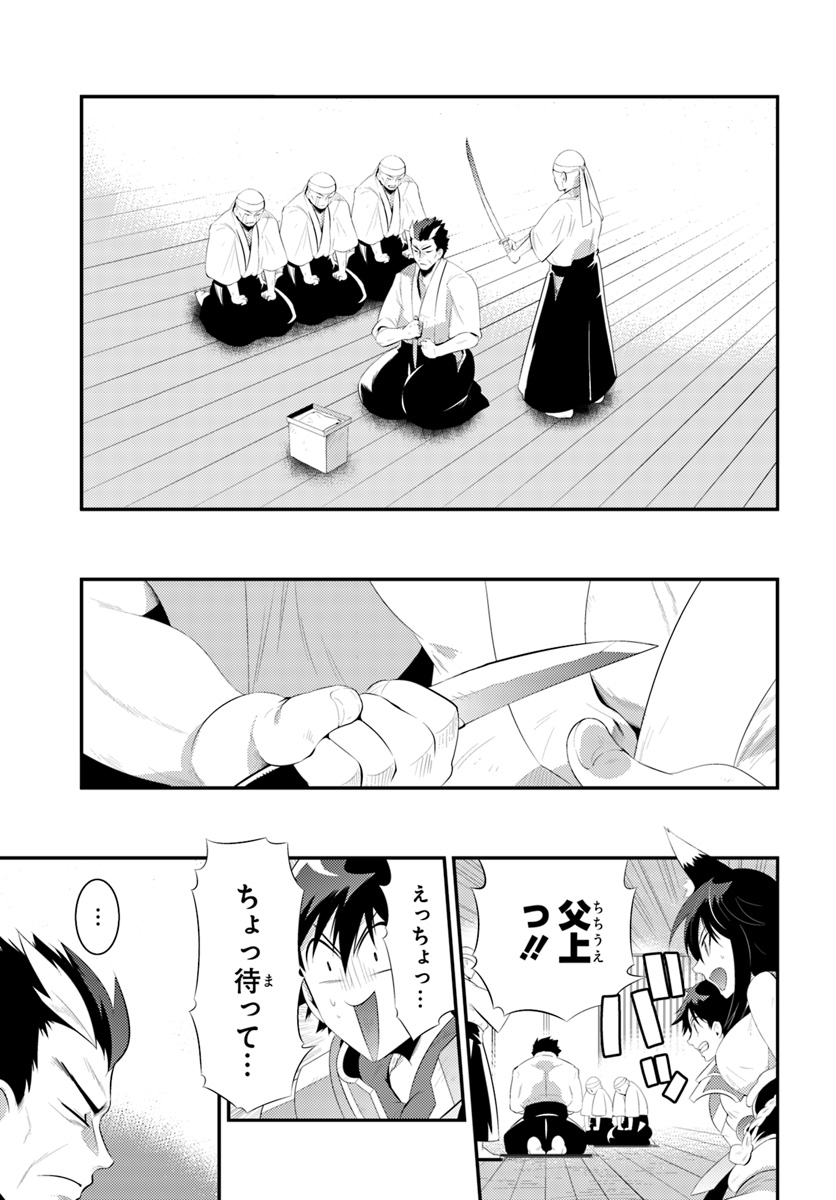 この世界がゲームだと俺だけが知ってい (Manga) 第34.2話 - Page 1