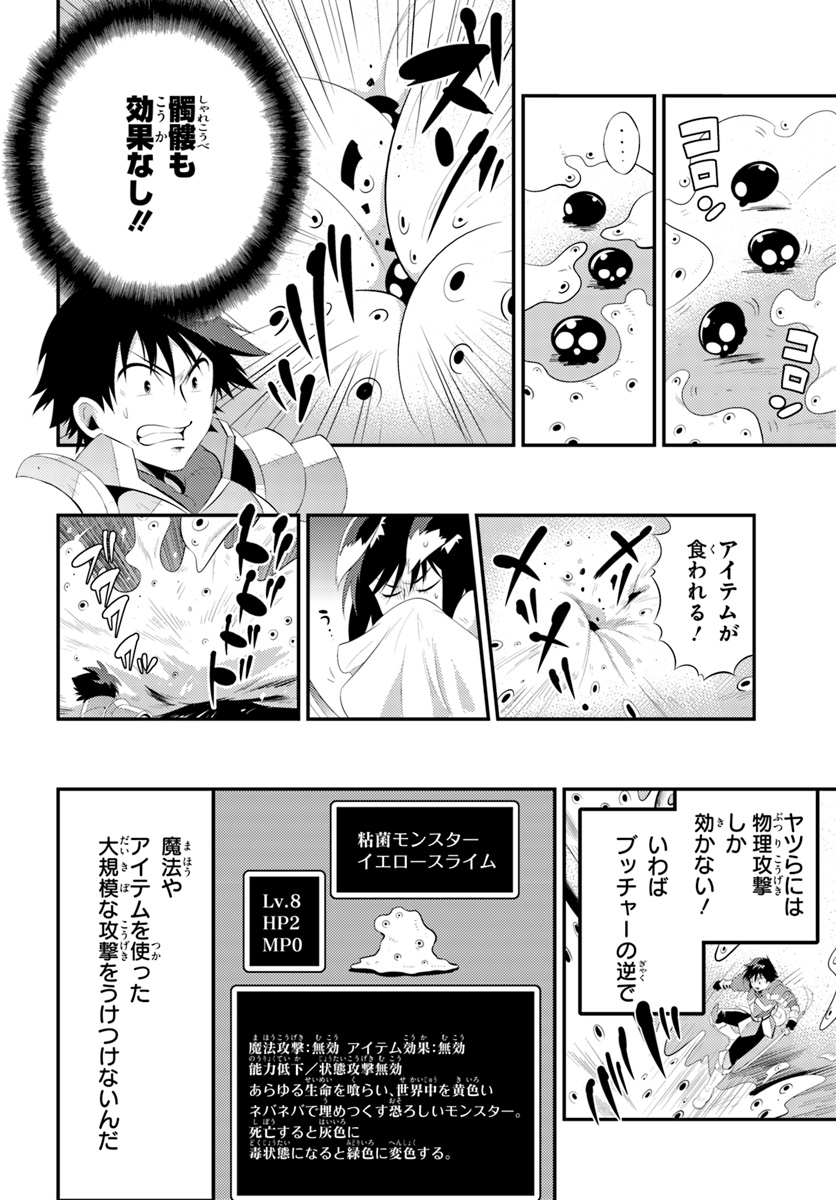 この世界がゲームだと俺だけが知ってい (Manga) 第34.2話 - Page 14