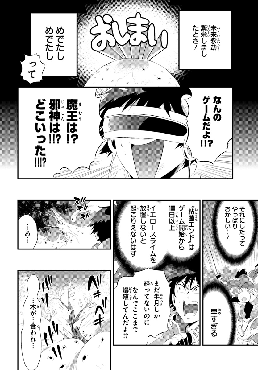 この世界がゲームだと俺だけが知ってい (Manga) 第34.2話 - Page 16