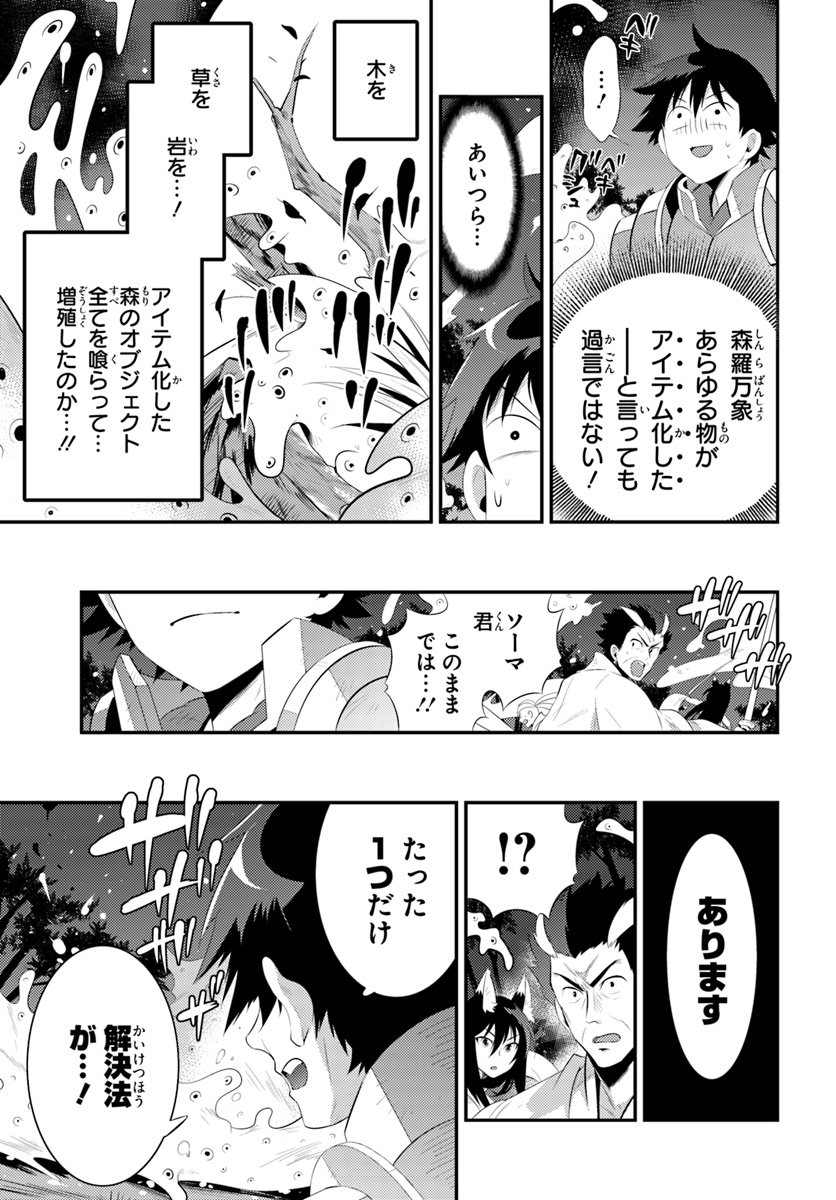 この世界がゲームだと俺だけが知ってい (Manga) 第34.2話 - Page 17